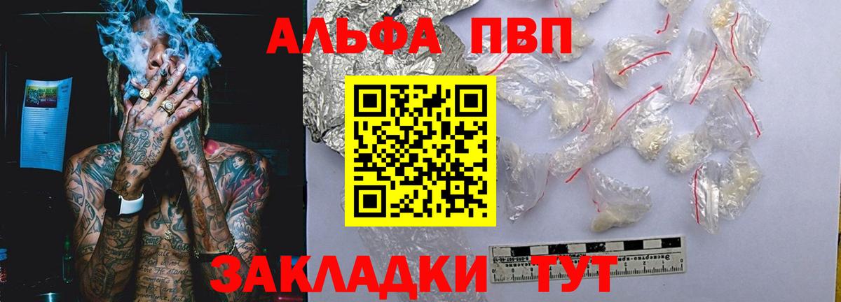 Татарск  A PVP Crystall  Alpha PVP СК  Alfa_PVP мука  Вход с VPN 