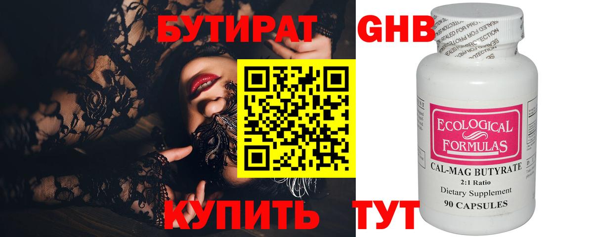 Бутират  Вход с VPN  Татарск  БУТИРАТ оксибутират 