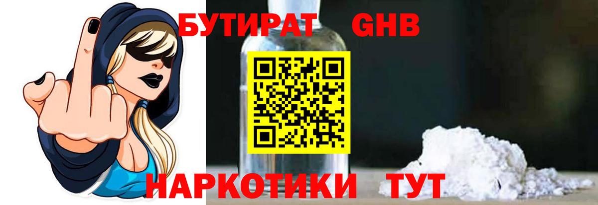 БУТИРАТ 99%  Бутират  Татарск 