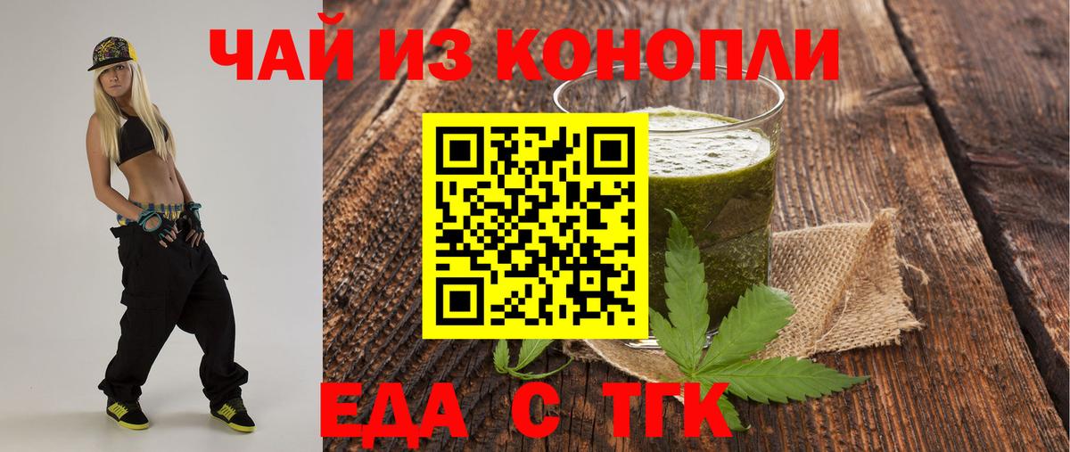 Татарск  Cannafood конопля  Вход с VPN 