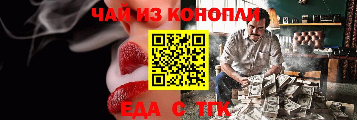Еда ТГК конопля  Татарск 