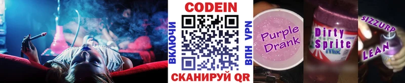 МЕГА Татарск Кодеиновый сироп Lean Purple Drank