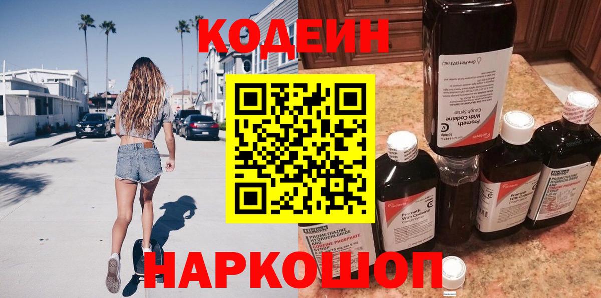 Кодеиновый сироп Lean Purple Drank  Codein Purple Drank  Татарск 