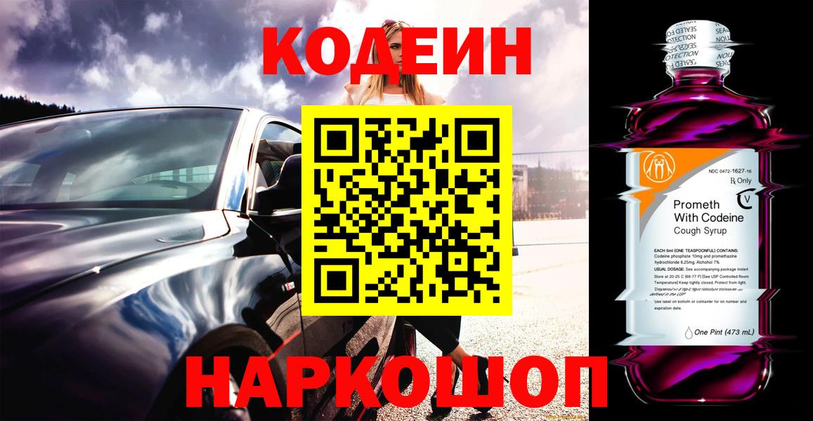 Кодеин напиток Lean (лин)  Вход с VPN  Татарск 