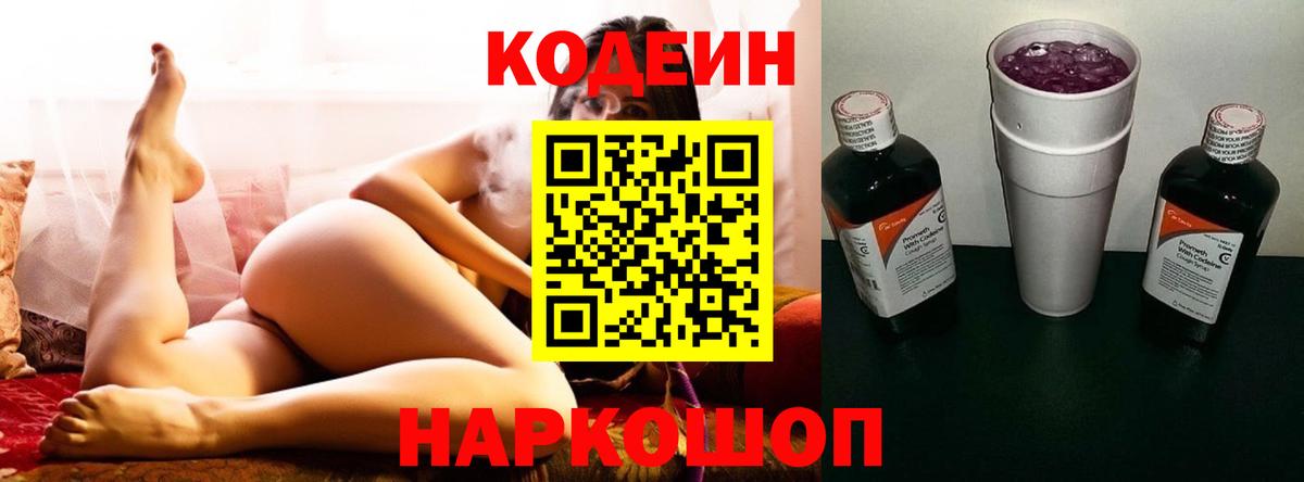 Кодеин Purple Drank Татарск