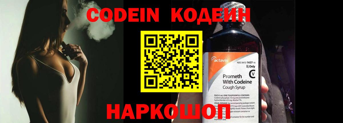 Кодеин Purple Drank Татарск
