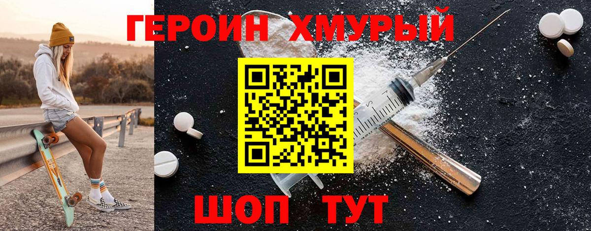 ГЕРОИН Heroin  ГЕРОИН  Татарск 