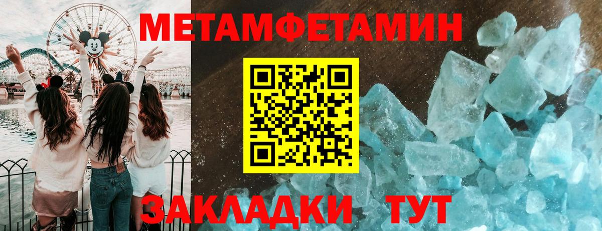 МЕТАМФЕТАМИН кристалл  Вход с VPN  Первитин  Татарск  МЕТАМФЕТАМИН кристалл 