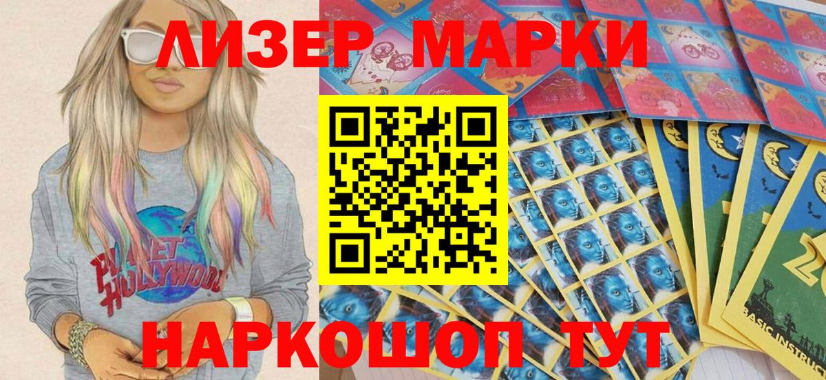 Наркотические марки 1500мкг Татарск